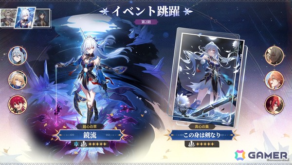 「崩壊：スターレイル」限定星5キャラクターのホタル、鏡流、刃が再登場！光円錐「夢が帰り着く場所」などの出現率がアップするイベント跳躍もの画像2