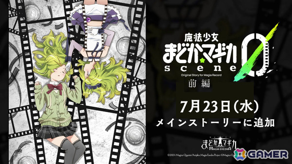 「魔法少女まどか☆マギカ Magia Exedra」メインクエストに「scene0前編」が追加！「繰り返される日々」を別視点から描くストーリーも楽しめるの画像1