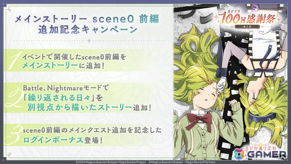 「魔法少女まどか☆マギカ Magia Exedra」メインクエストに「scene0前編」が追加！「繰り返される日々」を別視点から描くストーリーも楽しめるの画像2