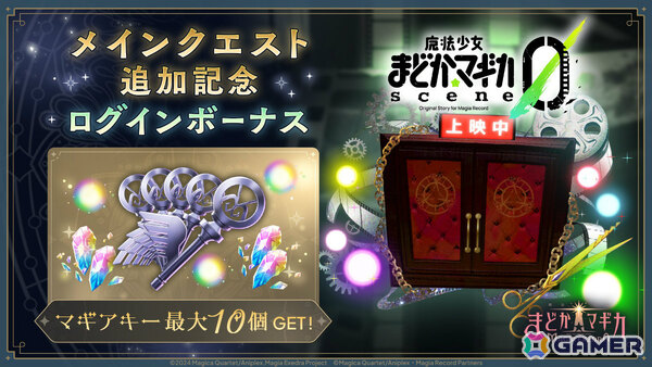 「魔法少女まどか☆マギカ Magia Exedra」メインクエストに「scene0前編」が追加！「繰り返される日々」を別視点から描くストーリーも楽しめるの画像3
