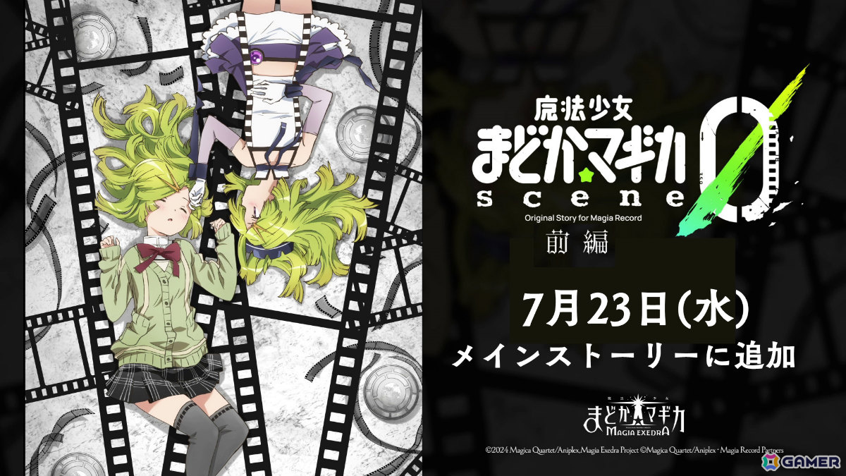 「魔法少女まどか☆マギカ Magia Exedra」メインクエストに「scene0前編」が追加！「繰り返される日々」を別視点から描くストーリーも楽しめるの画像