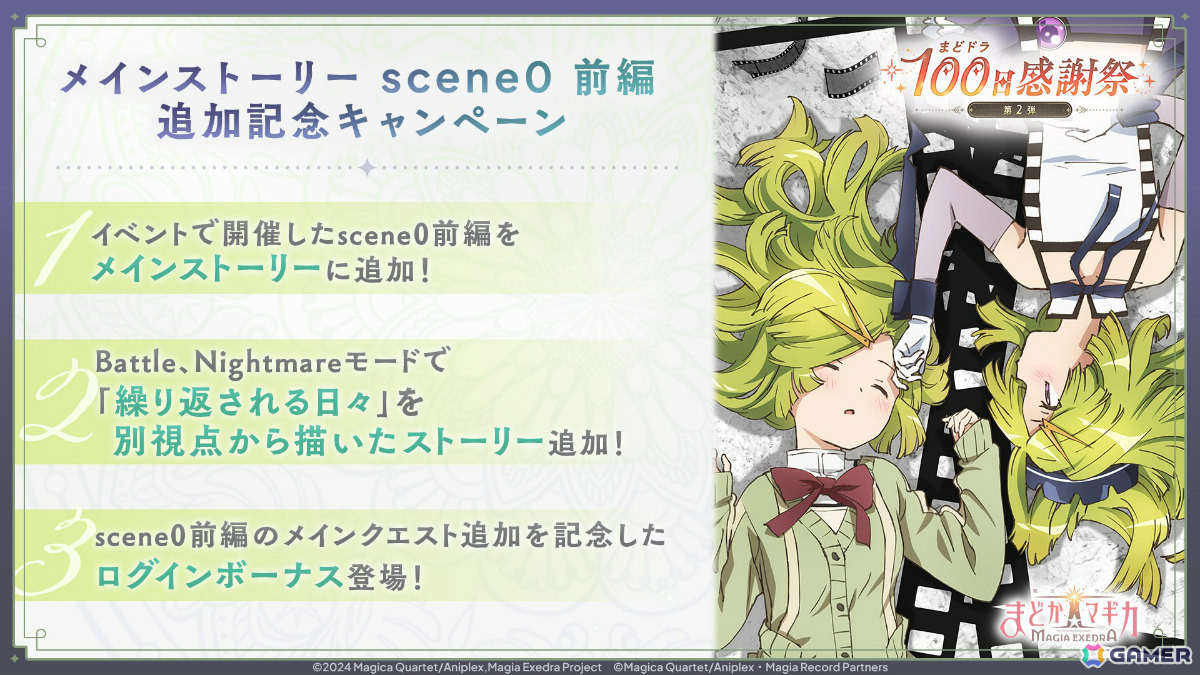 「魔法少女まどか☆マギカ Magia Exedra」メインクエストに「scene0前編」が追加！「繰り返される日々」を別視点から描くストーリーも楽しめるの画像