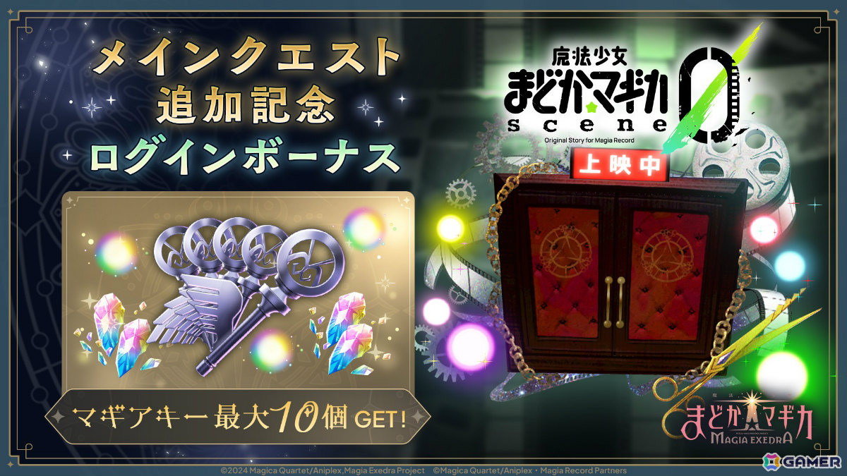 「魔法少女まどか☆マギカ Magia Exedra」メインクエストに「scene0前編」が追加！「繰り返される日々」を別視点から描くストーリーも楽しめるの画像