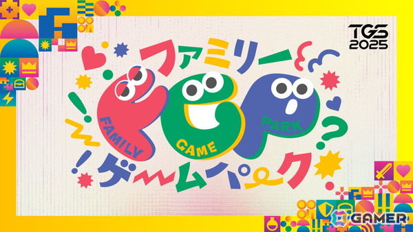 東京ゲームショウ2025（TGS2025）にもファミリーゲームパークが登場！「アソビバ！」と「マナビバ！」を中心に家族が安心して楽しめるコンテンツを展開の画像1