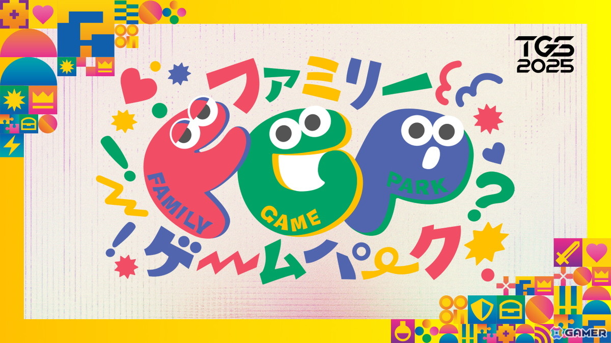 東京ゲームショウ2025(TGS2025)にもファミリーゲームパークが登場!「アソビバ!」と「マナビバ!」を中心に家族が安心して楽しめるコンテンツを展開の画像