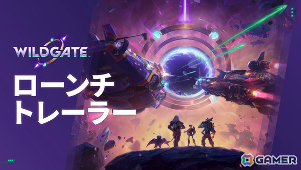 宇宙船バトル×FPSのPvPスペースシューター「ワイルドゲート」がリリース！コスチュームアイテムなどが付いたリネゲイド・エディションも登場の画像2