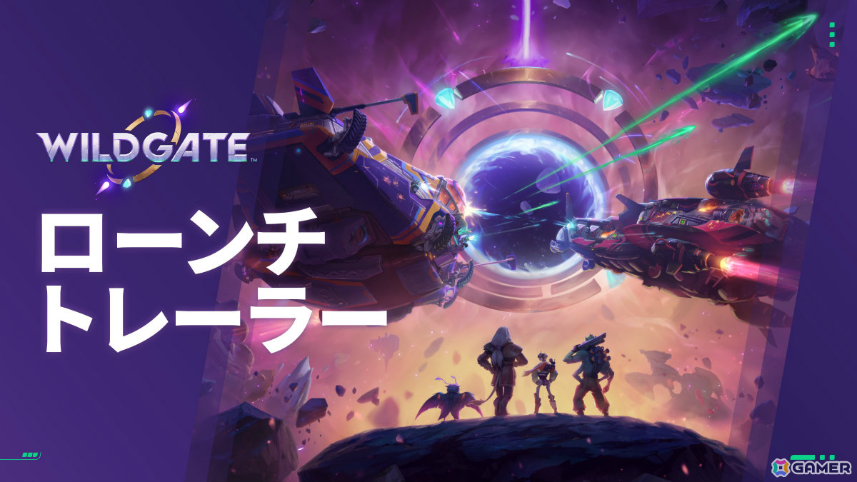 宇宙船バトル×FPSのPvPスペースシューター「ワイルドゲート」がリリース！コスチュームアイテムなどが付いたリネゲイド・エディションも登場の画像2