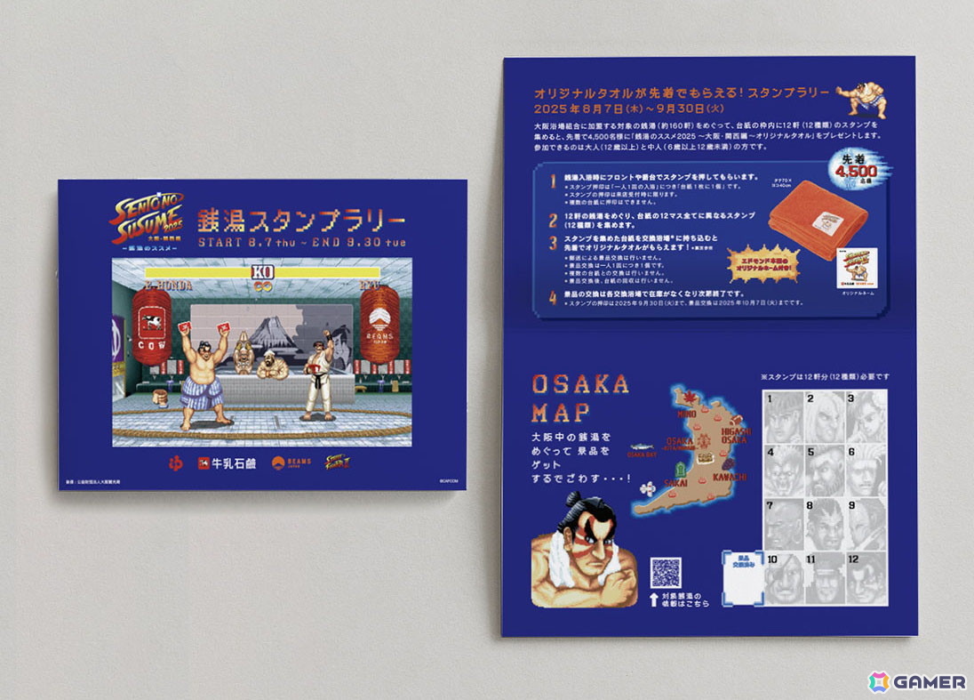 スタンプラリー台紙