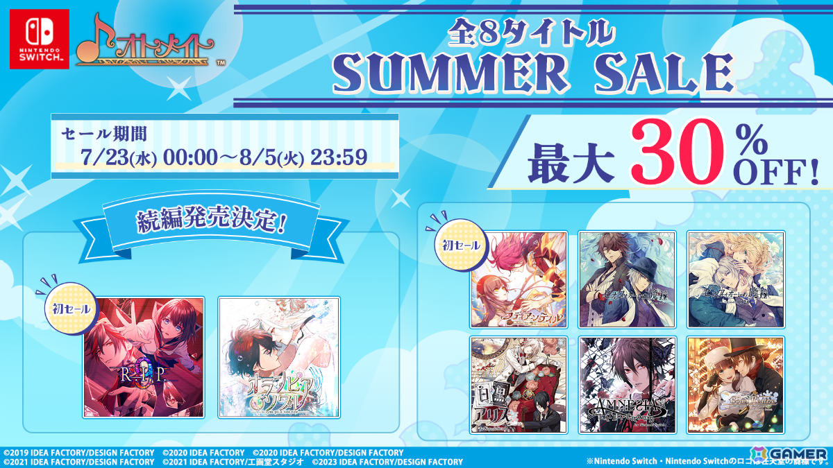 オトメイトのサマーセールが開催！続編の発売を控える「9 R.I.P.