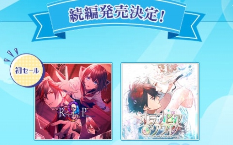 オトメイトのサマーセールが開催！続編の発売を控える「9 R.I.P.」「オランピアソワレ」や初登場の「ラディアンテイル」など8作品が最大30％オフ
