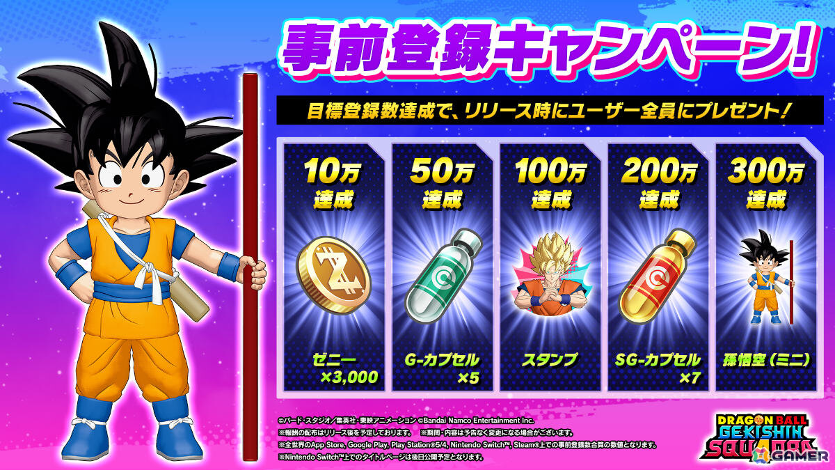 超圧倒チームバトル「ドラゴンボール ゲキシン スクアドラ」の事前登録受付が開始!アニメ「ドラゴンボールDAIMA」より孫悟空(ミニ)が参戦決定の画像
