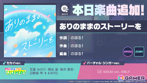 「プロセカ」モモジャンのイベント「start rolling! stars' crossing」が開催！みのり、遥、雫が登場する「Open up my feelings!ガチャ」もの画像1