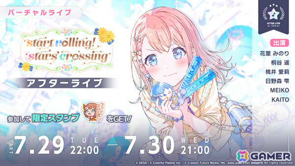 「プロセカ」モモジャンのイベント「start rolling! stars' crossing」が開催！みのり、遥、雫が登場する「Open up my feelings!ガチャ」もの画像6