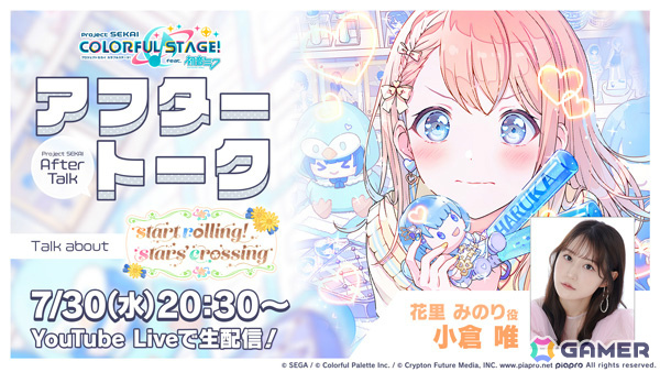 「プロセカ」モモジャンのイベント「start rolling! stars' crossing」が開催!みのり、遥、雫が登場する「Open up my feelings!ガチャ」もの画像