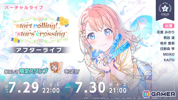 「プロセカ」モモジャンのイベント「start rolling! stars' crossing」が開催!みのり、遥、雫が登場する「Open up my feelings!ガチャ」もの画像
