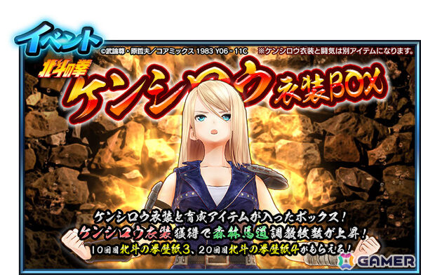 「StarHorse4」で「北斗の拳」とのコラボが開催！SH ISLANDに「北斗の拳～BATTLE BONUS～」が登場の画像13