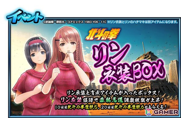 「StarHorse4」で「北斗の拳」とのコラボが開催！SH ISLANDに「北斗の拳～BATTLE BONUS～」が登場の画像15