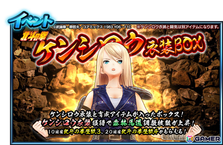 「StarHorse4」で「北斗の拳」とのコラボが開催！SH ISLANDに「北斗の拳～BATTLE BONUS～」が登場の画像13