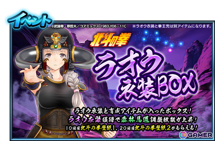 「StarHorse4」で「北斗の拳」とのコラボが開催！SH ISLANDに「北斗の拳～BATTLE BONUS～」が登場の画像14