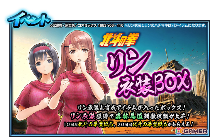 「StarHorse4」で「北斗の拳」とのコラボが開催！SH ISLANDに「北斗の拳～BATTLE BONUS～」が登場の画像15