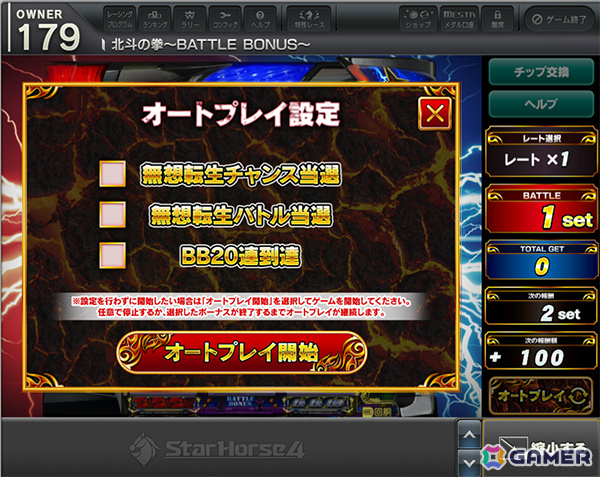 「StarHorse4」で「北斗の拳」とのコラボが開催！SH ISLANDに「北斗の拳～BATTLE BONUS～」が登場の画像9