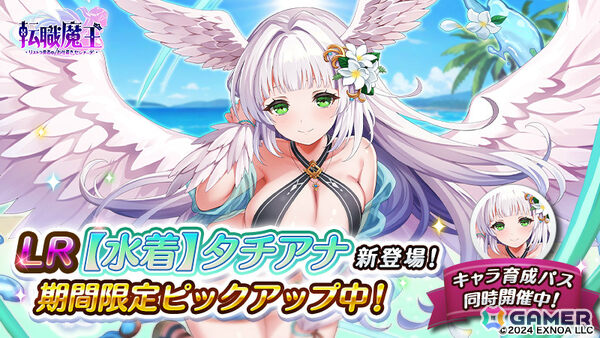 「転職魔王」ユーザー数が80万人を突破！最大9,000個の竜神石を配布、水着姿のタチアナも登場の画像3