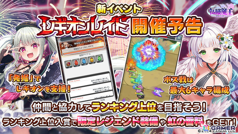 「転職魔王」ユーザー数が80万人を突破!最大9,000個の竜神石を配布、水着姿のタチアナも登場の画像