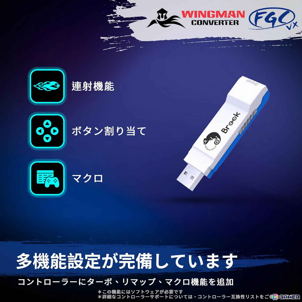 格闘ゲーマー向け万能コンバーター「Brook Wingman FGC VX」が発売！150種以上のアケコン＆パッドをPS5/PS4/PCに接続可能の画像6