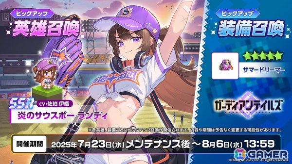 「ガーディアンテイルズ」★6進化で夏らしい衣装に変化する新英雄「炎のサウスポー ランディ（CV：佐伯伊織）」が登場！の画像2