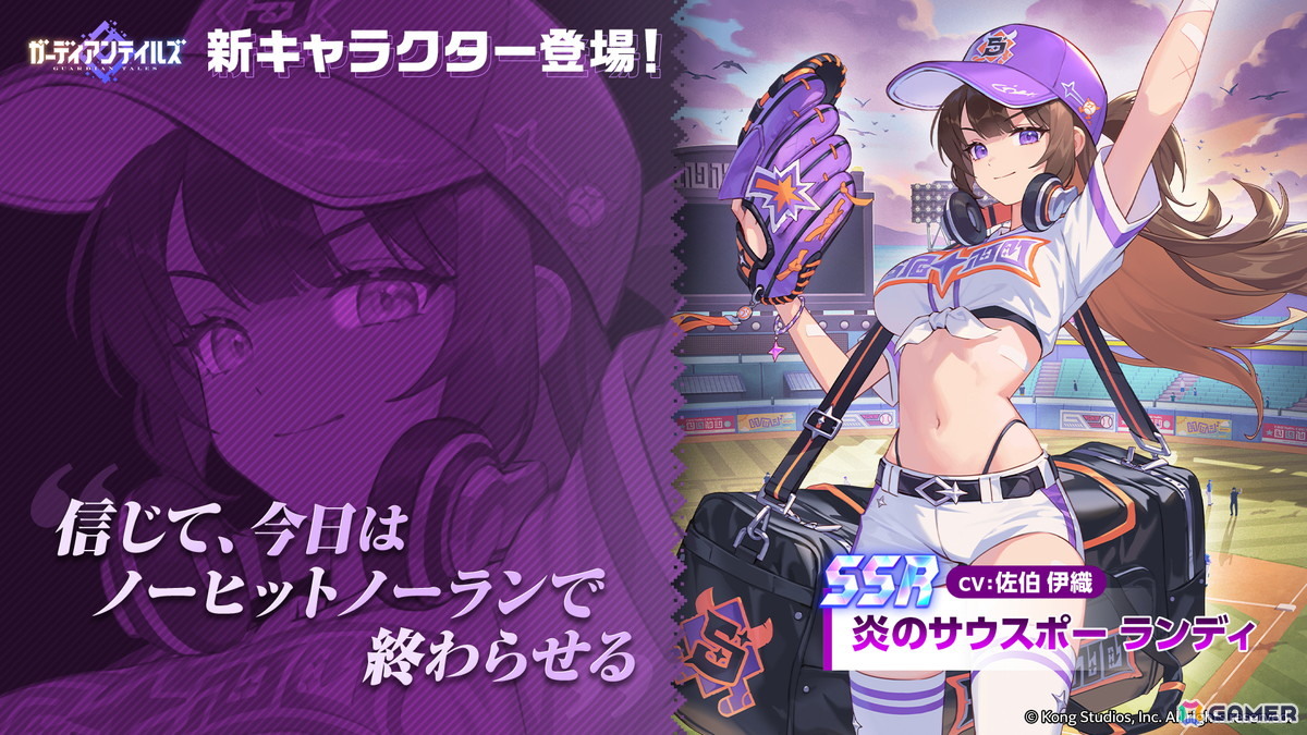 「ガーディアンテイルズ」★6進化で夏らしい衣装に変化する新英雄「炎のサウスポー ランディ(CV:佐伯伊織)」が登場!の画像