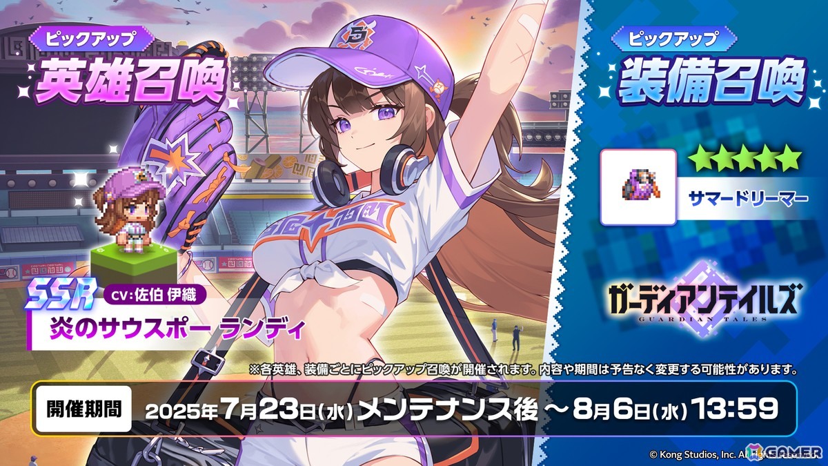 「ガーディアンテイルズ」★6進化で夏らしい衣装に変化する新英雄「炎のサウスポー ランディ(CV:佐伯伊織)」が登場!の画像