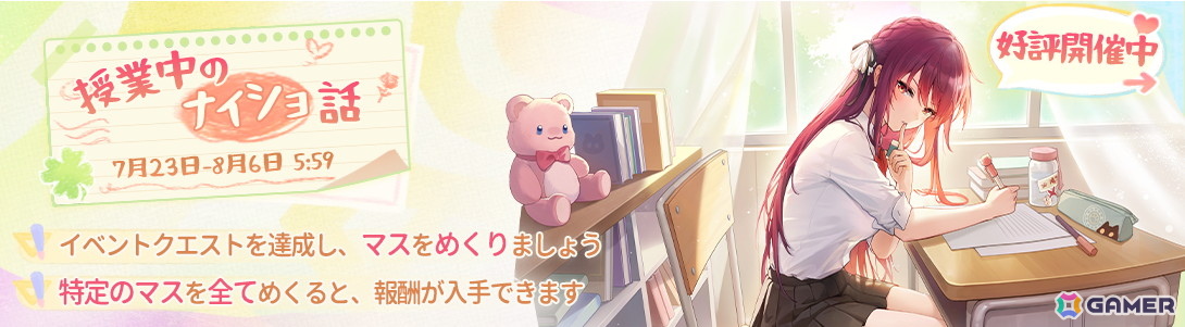 「雀魂」ローディングイラストなどが報酬のイベント「授業中のナイショ話」が開催!一姫、ジニア、九条璃雨らの新着せ替え「校舎を吹き抜ける風」も登場の画像