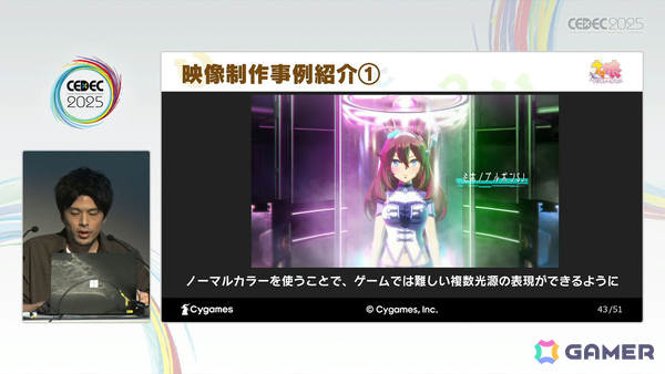 「ウマ娘」の映像制作における課題とその改善を実現するツールを紹介――ゲームではできない処理を加えた高品質化を実現【CEDEC2025】の画像11