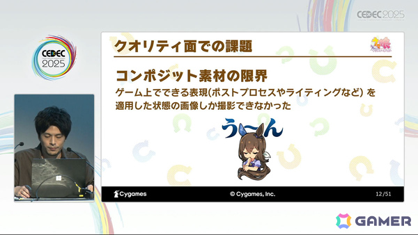 「ウマ娘」の映像制作における課題とその改善を実現するツールを紹介――ゲームではできない処理を加えた高品質化を実現【CEDEC2025】の画像4