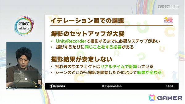 「ウマ娘」の映像制作における課題とその改善を実現するツールを紹介――ゲームではできない処理を加えた高品質化を実現【CEDEC2025】の画像5