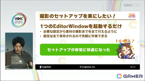 「ウマ娘」の映像制作における課題とその改善を実現するツールを紹介――ゲームではできない処理を加えた高品質化を実現【CEDEC2025】の画像7