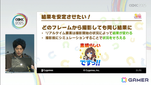 「ウマ娘」の映像制作における課題とその改善を実現するツールを紹介――ゲームではできない処理を加えた高品質化を実現【CEDEC2025】の画像8