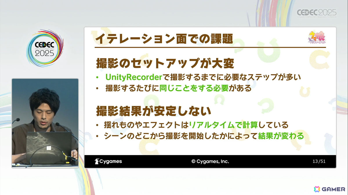 「ウマ娘」の映像制作における課題とその改善を実現するツールを紹介――ゲームではできない処理を加えた高品質化を実現【CEDEC2025】の画像5