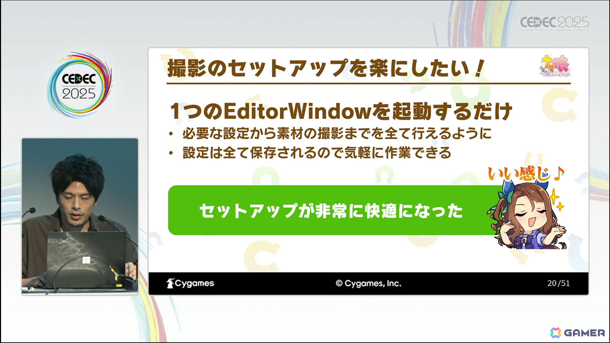 「ウマ娘」の映像制作における課題とその改善を実現するツールを紹介――ゲームではできない処理を加えた高品質化を実現【CEDEC2025】の画像7
