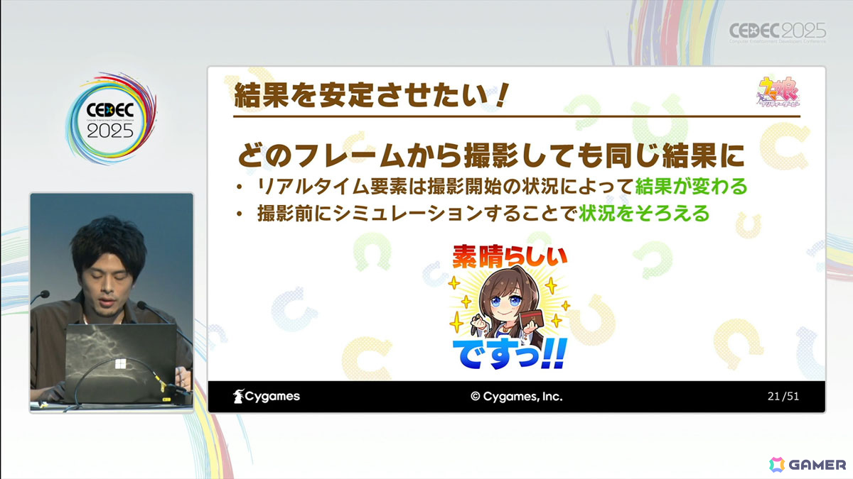 「ウマ娘」の映像制作における課題とその改善を実現するツールを紹介――ゲームではできない処理を加えた高品質化を実現【CEDEC2025】の画像8