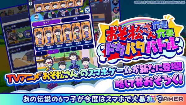 スキマ時間だけでも楽しめるスマホゲーム「おそ松さん六喜六憂ドタバタバトル」が配信！季節やイベントに合わせた限定衣装も登場の画像2