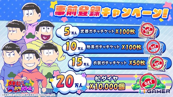 スキマ時間だけでも楽しめるスマホゲーム「おそ松さん六喜六憂ドタバタバトル」が配信！季節やイベントに合わせた限定衣装も登場の画像8