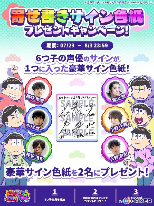 スキマ時間だけでも楽しめるスマホゲーム「おそ松さん六喜六憂ドタバタバトル」が配信！季節やイベントに合わせた限定衣装も登場の画像9
