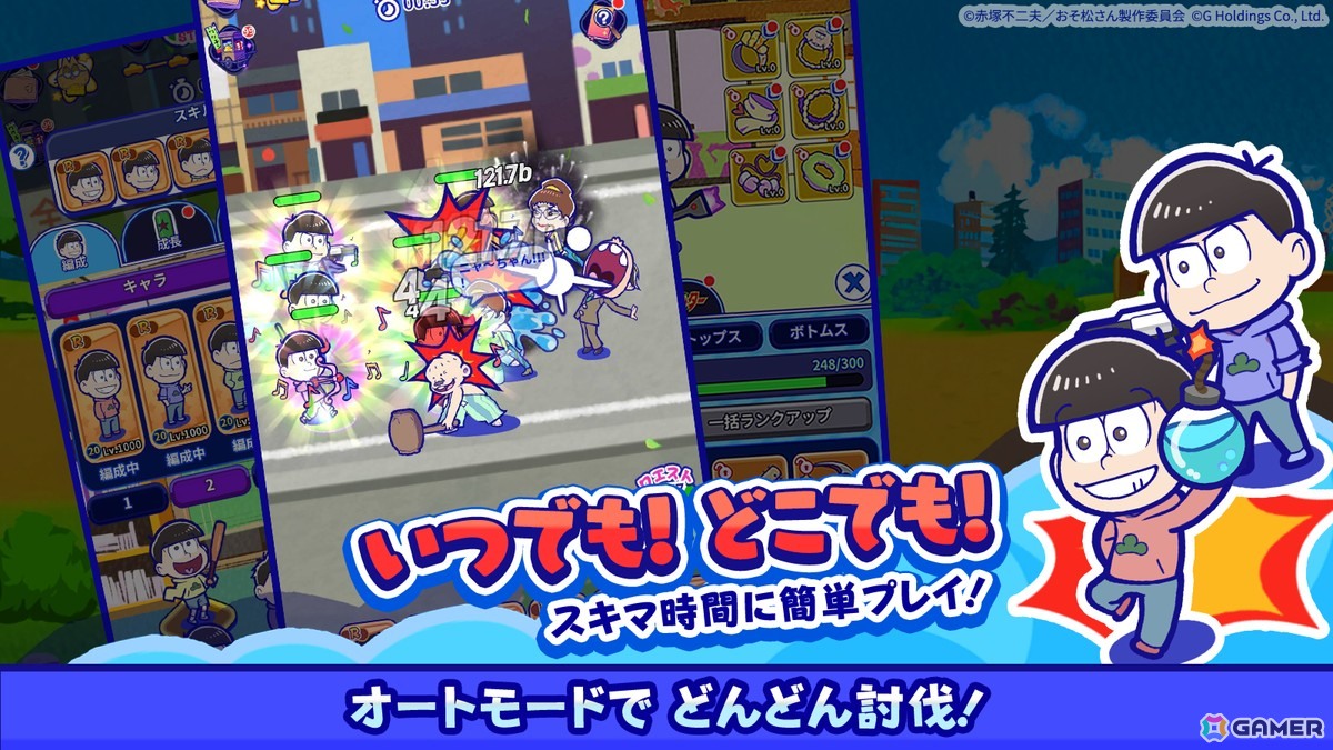 スキマ時間だけでも楽しめるスマホゲーム「おそ松さん六喜六憂ドタバタバトル」が配信！季節やイベントに合わせた限定衣装も登場の画像