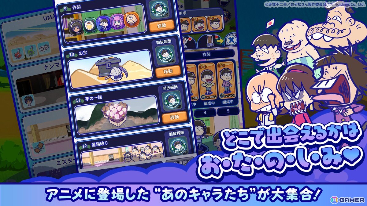 スキマ時間だけでも楽しめるスマホゲーム「おそ松さん六喜六憂ドタバタバトル」が配信！季節やイベントに合わせた限定衣装も登場の画像