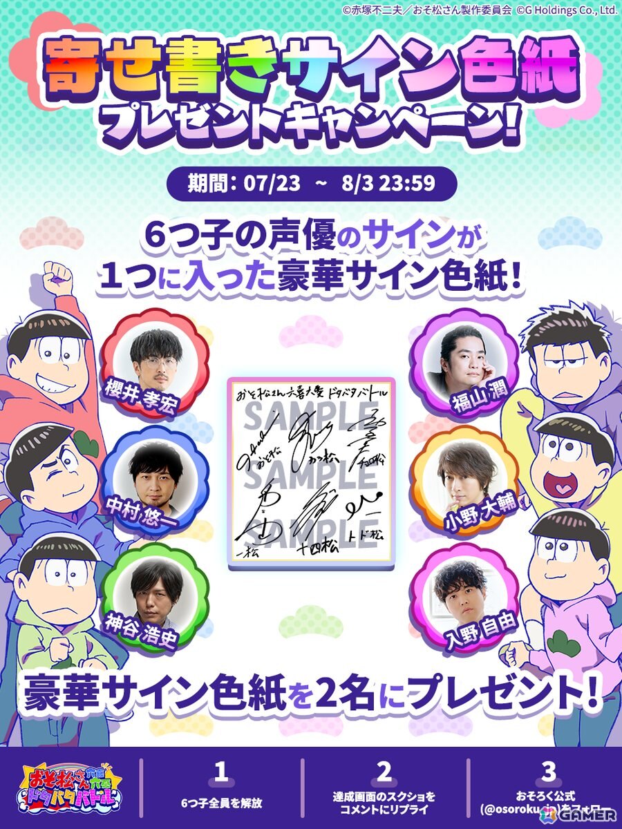 スキマ時間だけでも楽しめるスマホゲーム「おそ松さん六喜六憂ドタバタバトル」が配信！季節やイベントに合わせた限定衣装も登場の画像