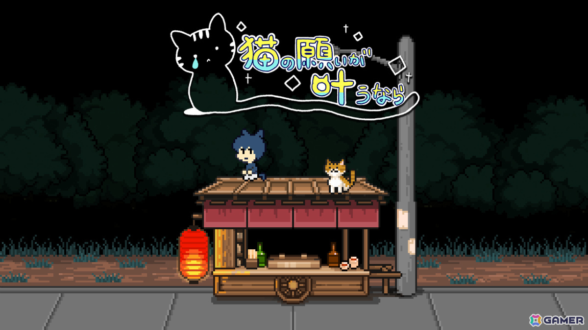 「メグとばけもの」などOdencat作品の世界を旅する短編ADV「猫の願いが叶うなら」Steam版が8月6日に無料配信!の画像