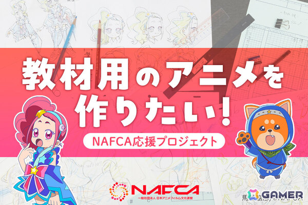 NAFCAのアニメーター育成用アニメ「ほくとと影マル」制作クラファンが7月25日よりうぶごえで開催！の画像1