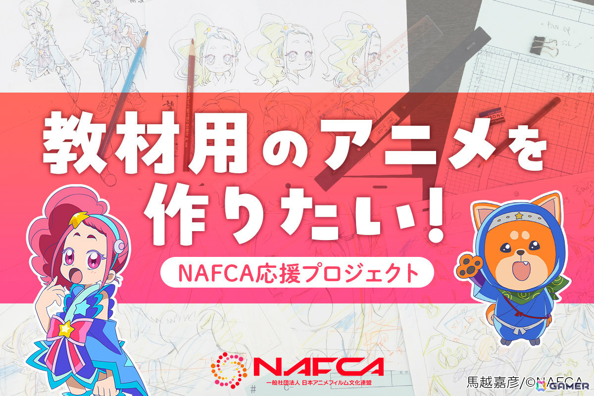NAFCAのアニメーター育成用アニメ「ほくとと影マル」制作クラファンが7月25日よりうぶごえで開催!の画像