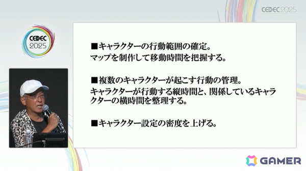 「428」を制作したイシイジロウ氏と北島行徳氏が群像劇ADVゲームについて語る！ADVゲームの歴史にも触れたセッションの模様をレポート【CEDEC2025】の画像14